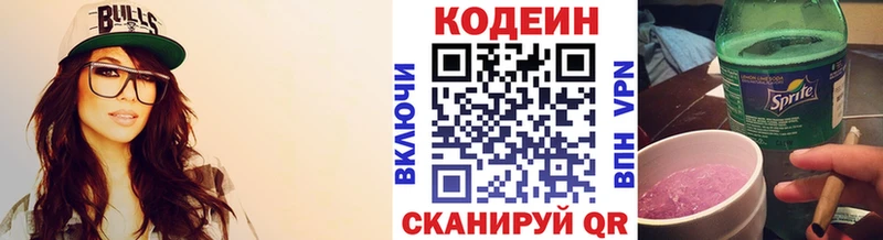 Кодеин напиток Lean (лин) Гаджиево