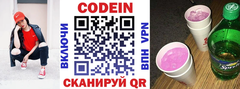 Кодеин напиток Lean (лин)  Купить где  Гаджиево 